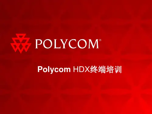 POLYCOM HDX8000视频终端使用手册