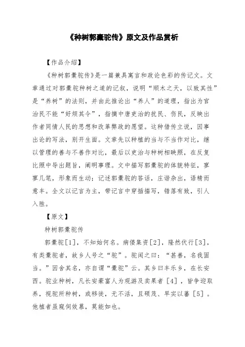 文言文《种树郭橐驼传》原文及作品赏析