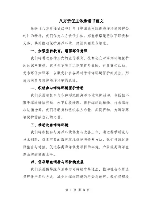 八方责任主体承诺书范文
