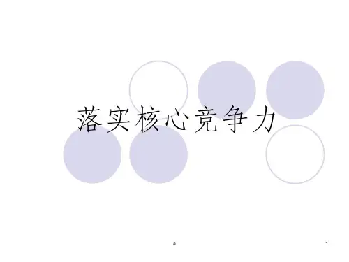 企业矩阵式组织架构设计