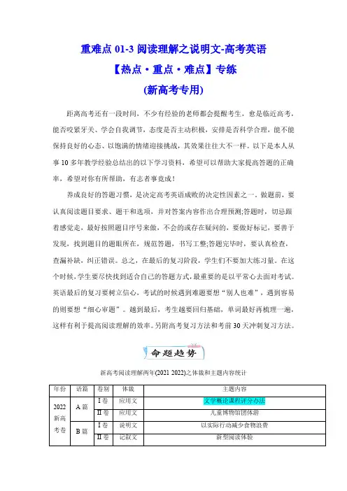 超实用高考英语复习：重难点01阅读理解之说明文  (教师版)
