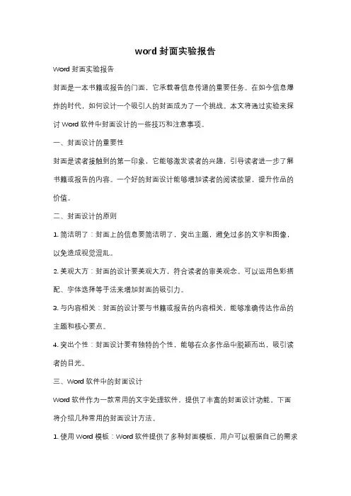 word封面实验报告