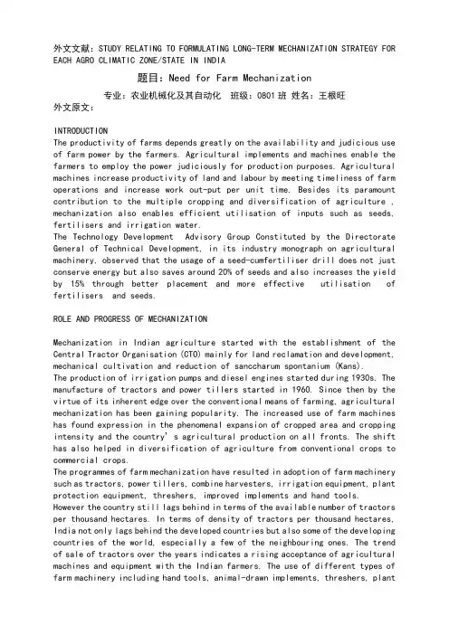 农业机械化及其自动化外文文献及外文翻译