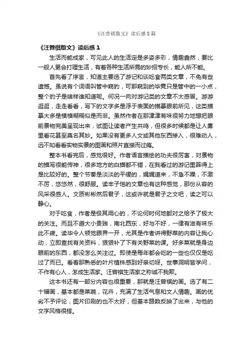 《汪曾祺散文》读后感8篇