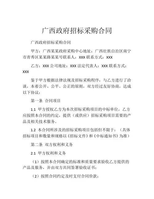 广西政府招标采购合同 (3)