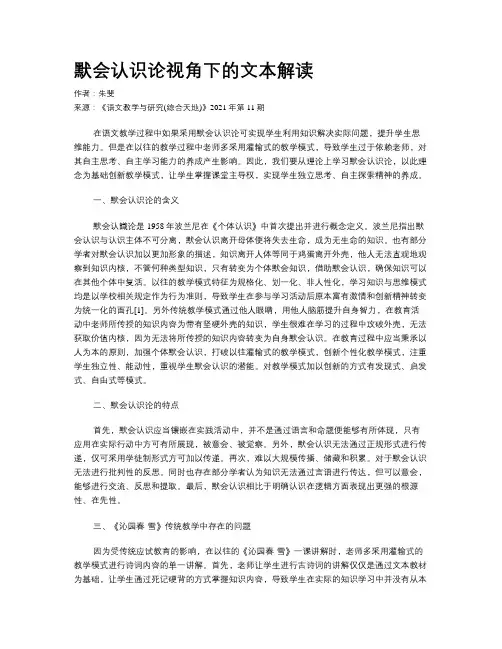默会认识论视角下的文本解读