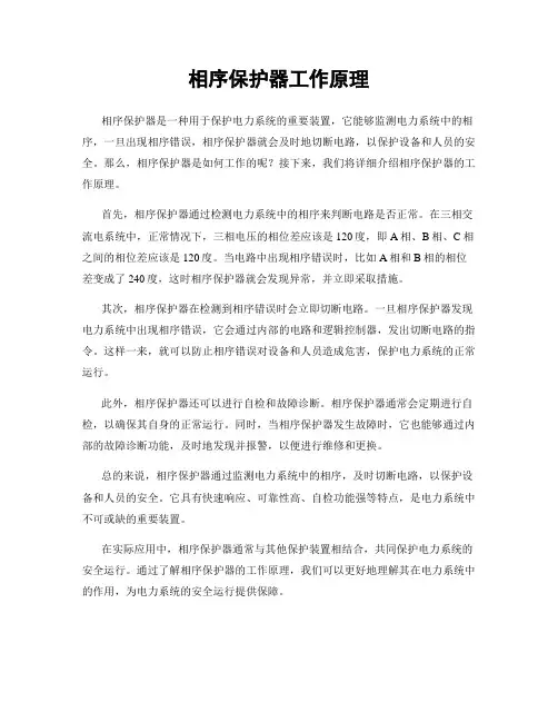相序保护器工作原理