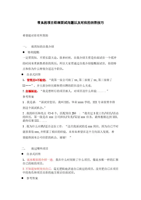 常见项目管理面试技巧