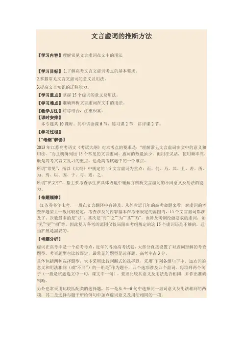 文言虚词的推断方法