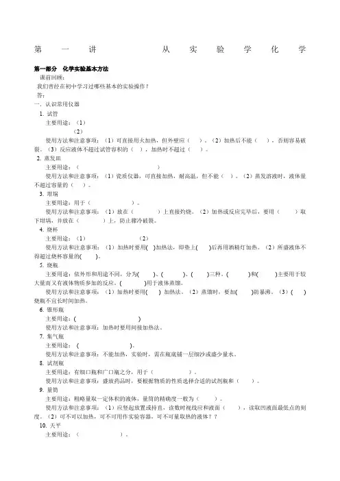 高一化学必修一第一章讲义学生用