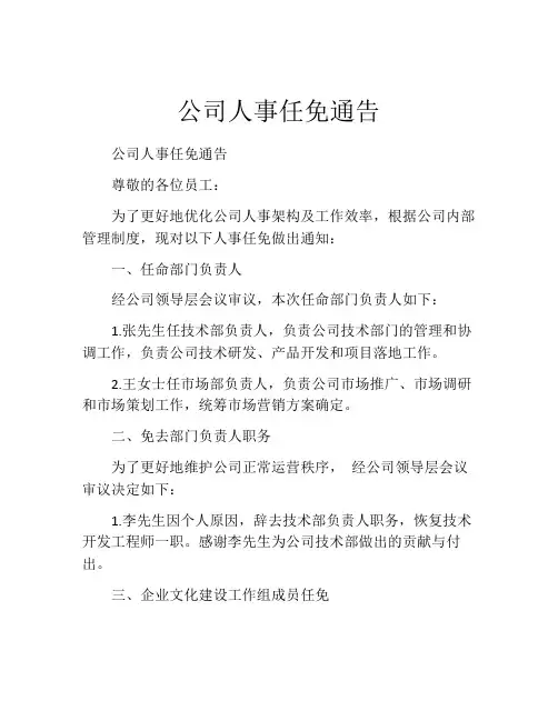 公司人事任免通告