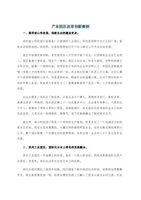产业园区改革创新案例