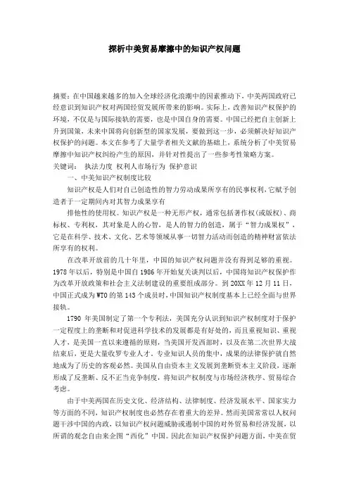 探析中美贸易摩擦中的知识产权问题