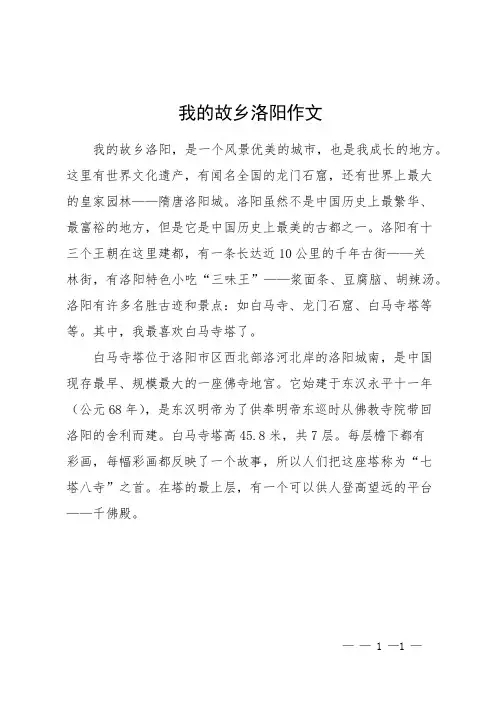 我的故乡洛阳作文