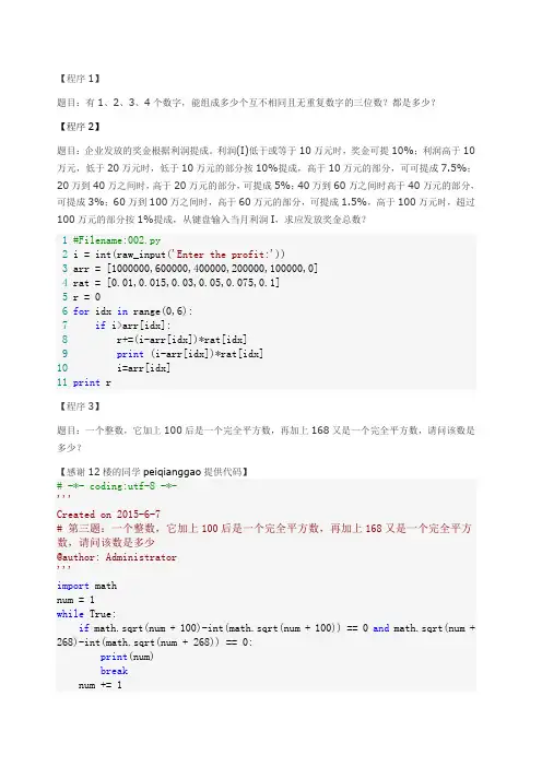 python经典例题1道
