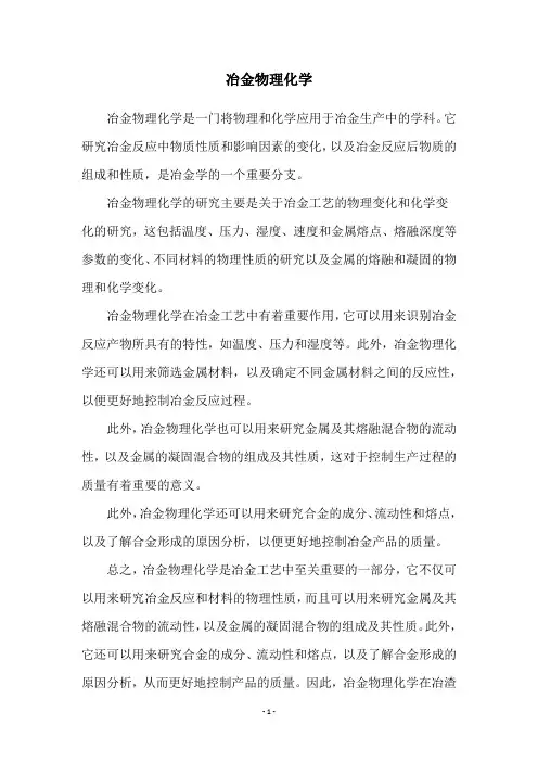 冶金物理化学