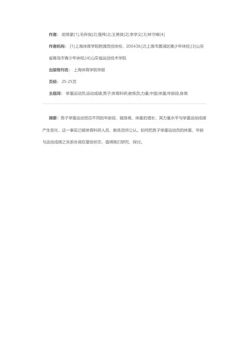 我国男子举重运动员年龄、体重及运动成绩之关系