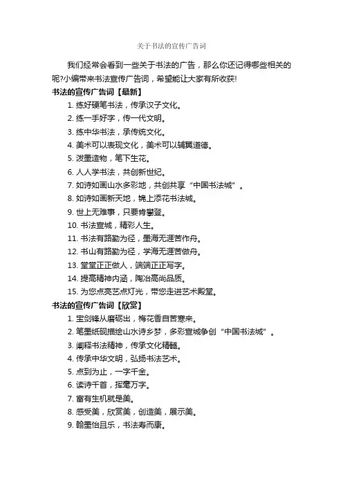 关于书法的宣传广告词_经典广告词_