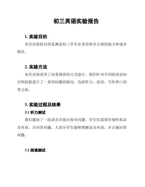 初三英语实验报告