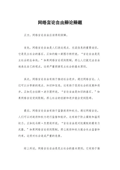 网络言论自由辩论辩题