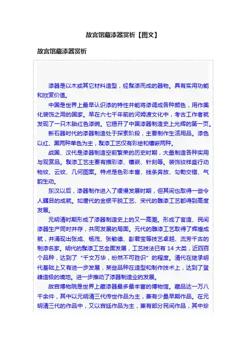故宫馆藏漆器赏析【图文】