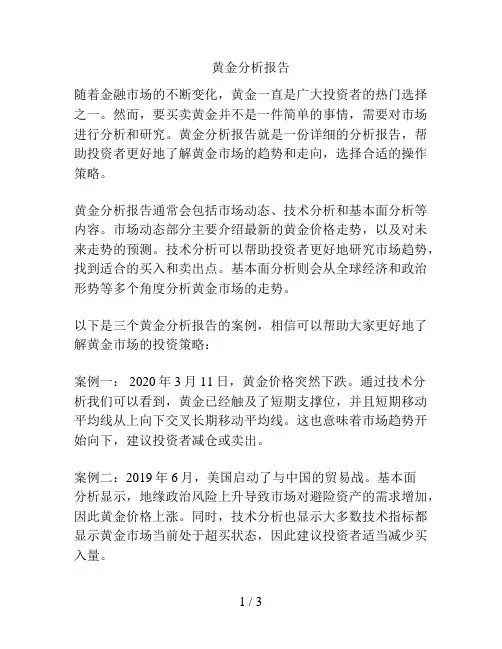 黄金分析报告