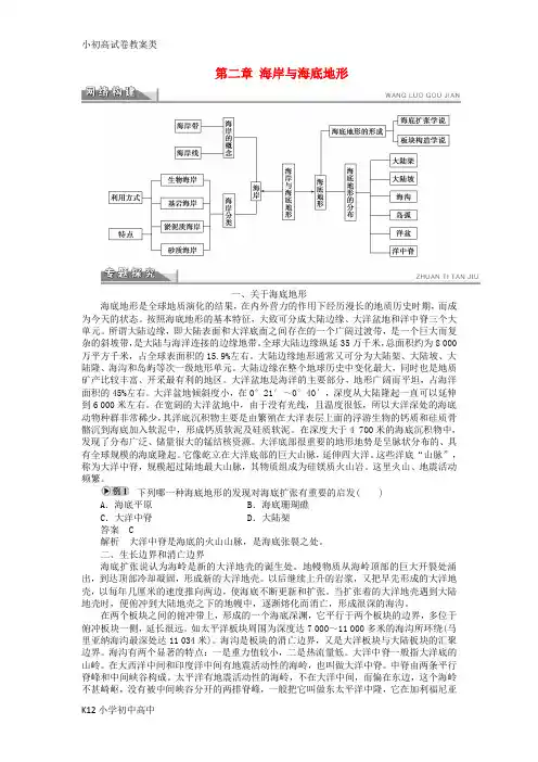 【配套K12】高中地理 第二章 海岸与海底地形章末整合学案 新人教版选修2
