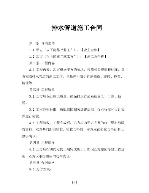 排水管道施工合同