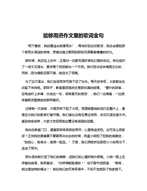 能够用进作文里的歌词金句