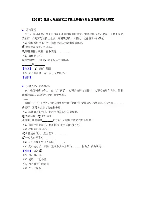 【50篇】部编人教版语文二年级上册课内外阅读理解专项含答案