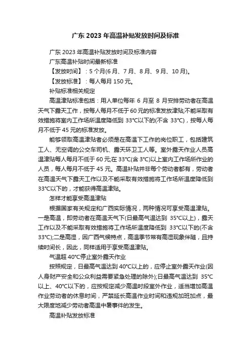 广东2023年高温补贴发放时间及标准