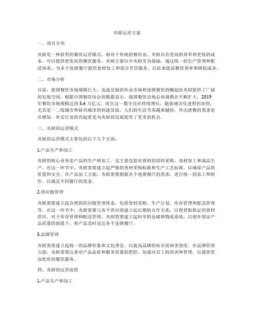 央厨运营方案
