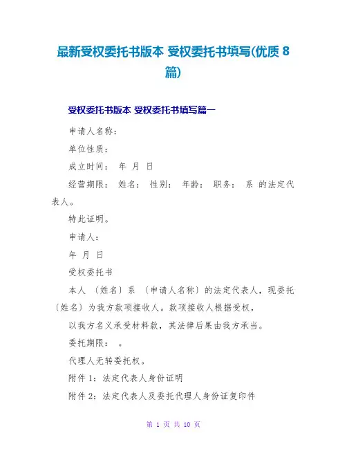 授权委托书填写(优质8篇)