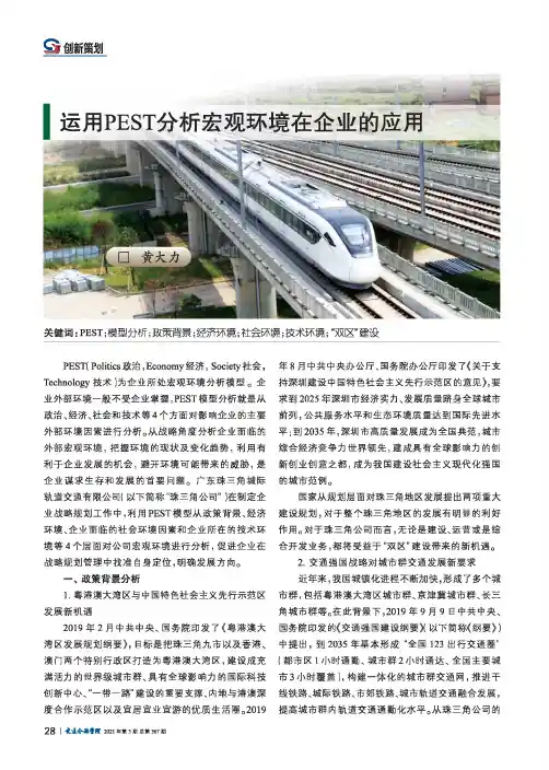 运用PEST分析宏观环境在企业的应用