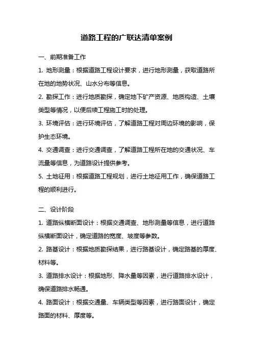 道路工程的广联达清单案例