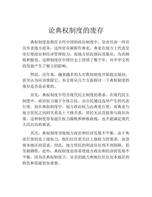 论典权制度的废存