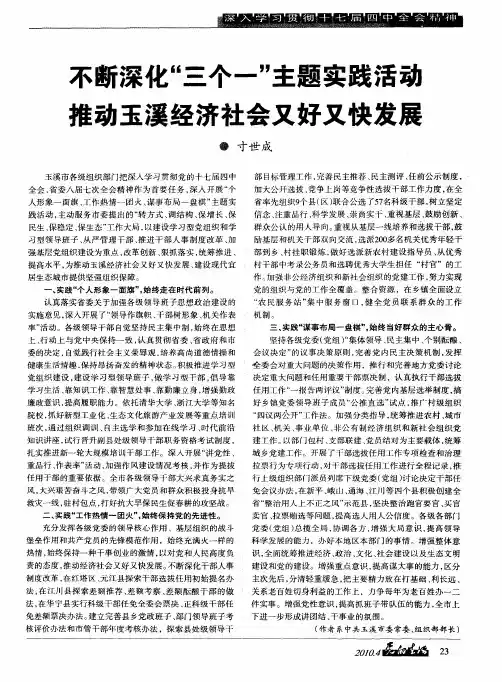 不断深化“三个一”主题实践活动推动玉溪经济社会又好又快发展