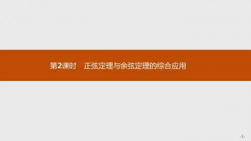 新版高中数学北师大版必修5课件：第二章解三角形 2.1.2.2 