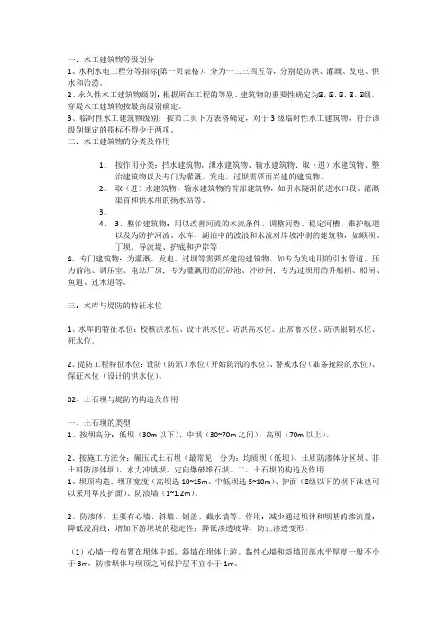 水利水电知识