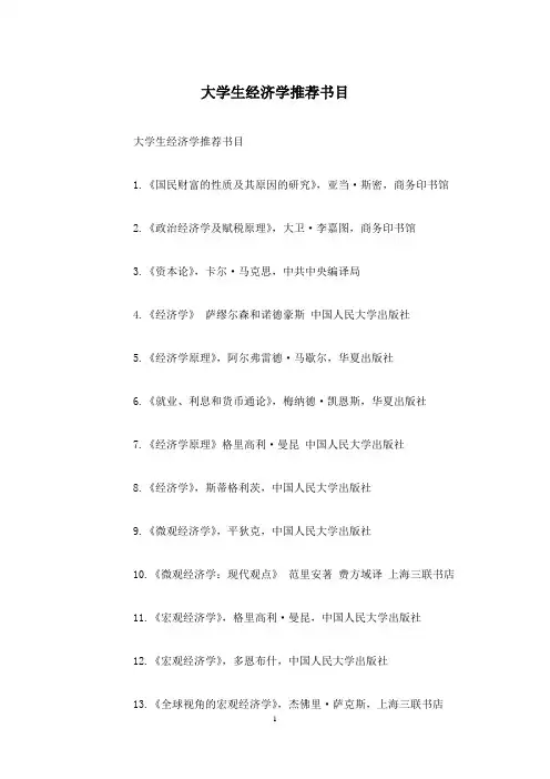 大学生经济学推荐书目