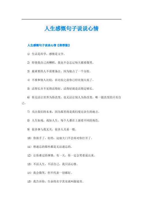 人生感慨句子说说心情