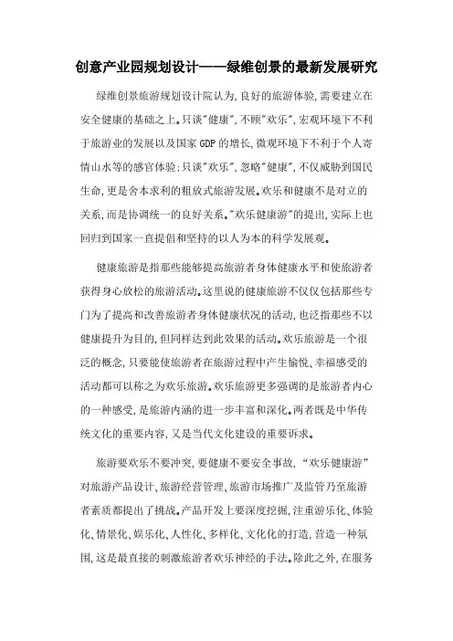 创意产业园规划设计——绿维创景的最新发展研究