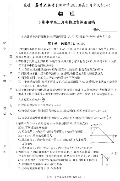 湖南省长沙市长郡中学届高三物理下学期第六次月考试题(PDF,)