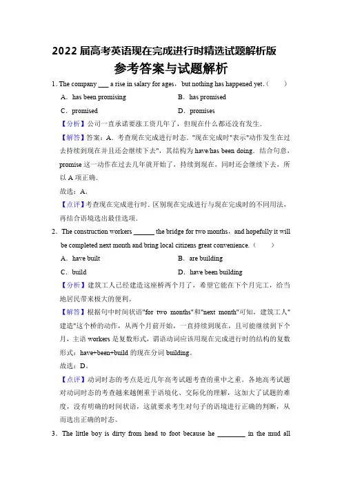 2022届高考英语现在完成进行时精选试题解析版