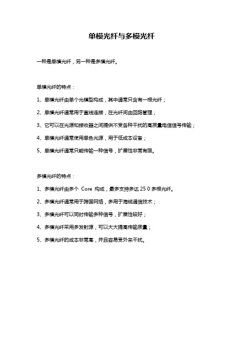 单模光纤与多模光纤