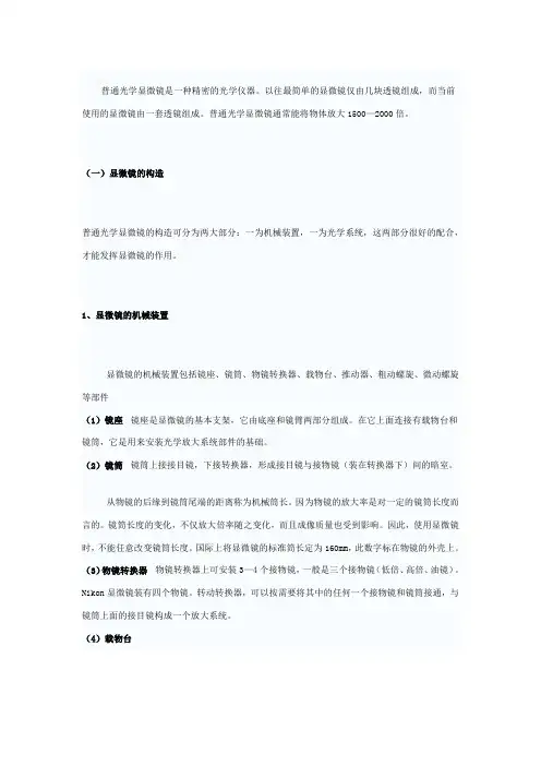 显微镜的使用及保养
