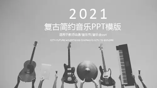 音乐节音乐会PPT模板