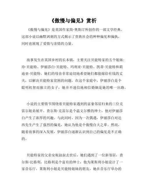 《傲慢与偏见》赏析