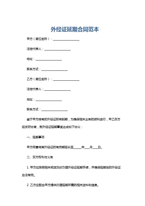 外经证延期合同范本