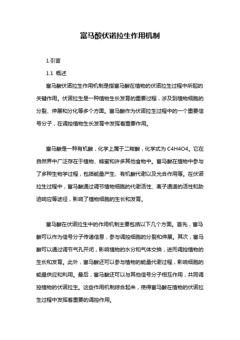 富马酸伏诺拉生作用机制